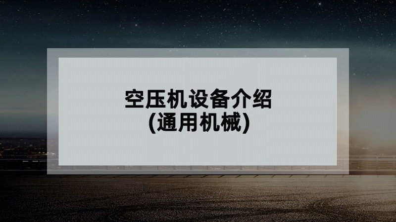 成都非标机械配件加工：揭秘其加工工艺与选型要点